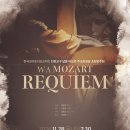 인천교구 주교좌 답동성당 초청연주회 Requiem_W.A. Mozart_Sequenz - Dies irae, Tuba mirum 이미지