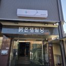 갈현청소년센터쉼쉼 | [공간] 청주심리상담센터 마음쉼심리상담센터 방문 후기