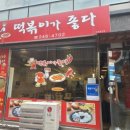 아는떡볶이