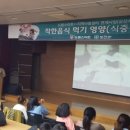 군산시 드림스타트, 영양지도 및 식중독 예방교육 참석 이미지