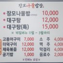 장모나물밥상 이미지
