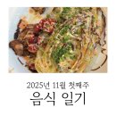 채선당도시락샐러드밀키트24 구미시청점 | 11월 첫째주 음식기록(구미 점심)