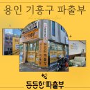기흥파출부 이미지