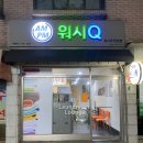 예동빨래방