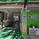 원지압안마원 이미지