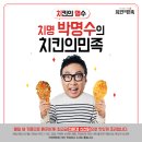 오태맛집 및 북삼맛집 추천 ! 치킨의민족 오태북삼점