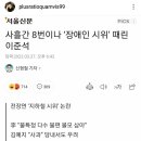 위근우 기자때문에 이준석 2,000원 비싸짐 이미지