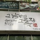 그남자의공방 이미지