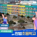 한벌초등학교 이미지