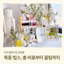 11650-7-41-10 | 목동 빕스 41타워 돌잔치 찐후기 (창가 자리·예약 꿀팁·비용 할인 총정리)