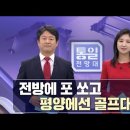 시진핑 독주체제 북한의 선택 外 [통일전망대 풀영상/MBC] ㅣ남북교육연구소 221029 이미지