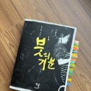 캘리수묵화 | 먹그림 에세이 ‘붓의 기분’을 읽고 (필몽작가에세이 후기)