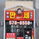 만세부동산공인중개사사무소 이미지