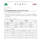 여객자동차 운송사업 일부 양도.양수(신진-＞달구벌) 이미지