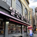 철산감자탕