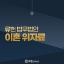 고부지구대 | 이혼위자료 법적 대응 방법은