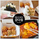 동백104 | 용인 동백 강다짐 주먹밥 배달 후기｜아이 학원 가기 전 식사로 딱