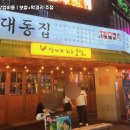 대동집 - 광진구 능동로 373 | 대동집
