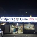 주식회사 철원막국수 김재원의 생고기 | 녹양동 맛집 막국수와 생고기 최고의 조합:)