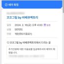 별내코코