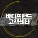 바디프랜드 고객센터 전화번호와 안마의자 A/S 상담원 연결 방법 이미지