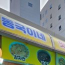 동국이네 이미지