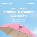 던킨양산