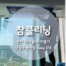 [참클리닝]아이방 에어컨에서 곰팡이?! 춘천 무풍 시스템에어컨 청소 리얼후기 (약사동 모아엘가)