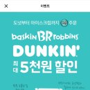 던킨도너츠용산하나로마트점