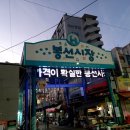 봉선시장족발 이미지
