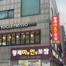 상계2동주민센터 | 노원역맛집 노원보쌈 노원냉면, 황제마늘인삼보쌈