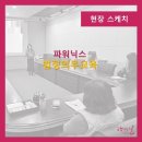 파워닉스 이미지