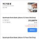 [주의후기] 해외숙소 예약할때 여기어때 등 국내플랫폼 이용 주의!! 일부 환불 후기