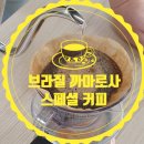 까마로사커피 이미지