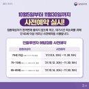 [안전보건관리]10월 질병관리청 카드뉴스 (어르신 인플루엔자 예방접종 사전예약이 시작됩니다) 이미지