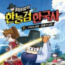 쑥쑥 한국사 이미지