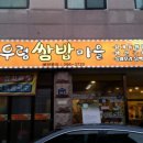 일월쌈밥