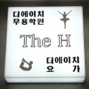 도안더에이치발레학원 이미지