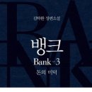 리치뱅크
