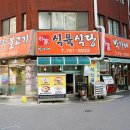 박가네언양불고기，박가네식육식당 이미지