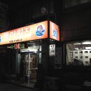 영미횟집