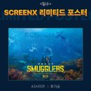 밀수 CGV 굿즈 (필름마크, 포스터 등) 증정 이벤트 소개