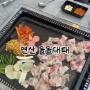 삼겹이네(연산점) | 부산/연산동)연산동 맛집 고기집 돌돌대패 연산토곡 삼겹&amp;샐러드바 후기