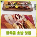 스시오하기