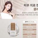 사상참경희한의원 피부한약 &#39;클레어 안티트러블&#39; 먹고 피부 광명 찾은 후기 - 비대면 처방 가능