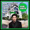 세훈통상 - 성남시 분당구 판교역로146번길 20 | 엑소 찬열, 강남구 청담동 공동주택 아파트 1호실 60평 (대지권 37평) 53억 개인 매입