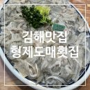 봉명초등학교 | 김해 내외동 횟집 제철도다리는 형제도매횟집