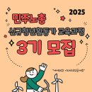 민주노총 신규청년활동가 교육과정 3기를 모집합니다! 이미지