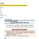 [국민건강보험공단] 2024년도 정규직(사무직-일반분야 및 전문분야) 채용 공고 (~07/29) 이미지