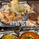 화신로8길1-22 | 장지 해남짬뽕 / 문정동 맛집 / 장지역 맛집 / 솔직 후기